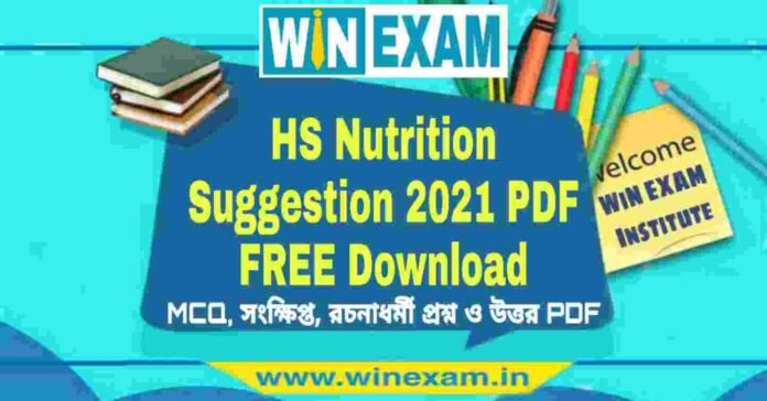 WBCHSE HS Nutrition Suggestion 2021 PDF FREE Download