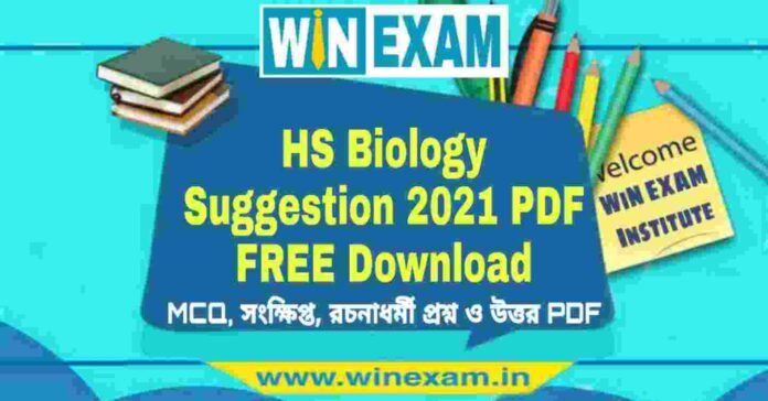 WBCHSE HS Biology Suggestion 2021 PDF FREE Download