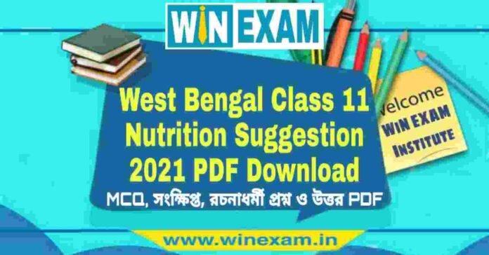 West Bengal Class 11 Nutrition Suggestion 2021 PDF Download
