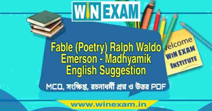 মাধ্যমিক ইংরেজি সাজেশন | Fable (Poetry) Ralph Waldo Emerson - Madhyamik English Suggestion PDF