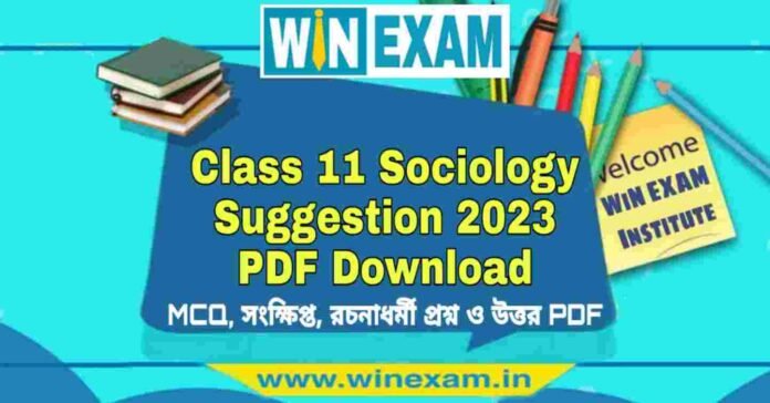 একাদশ শ্রেণীর সমাজবিজ্ঞান সাজেশন ২০২৩ | Class 11 Sociology Suggestion 2023 PDF Download