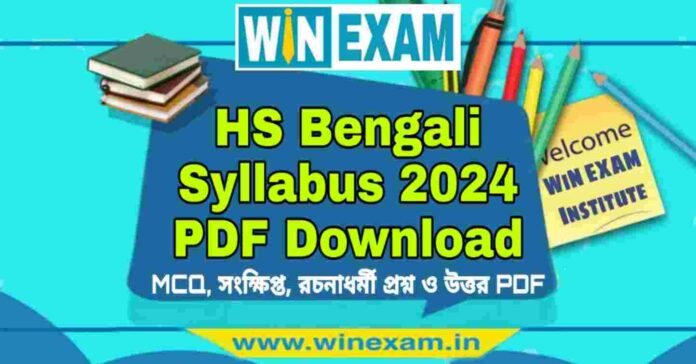 উচ্চমাধ্যমিক বাংলা সিলেবাস ২০২৪ | HS Bengali Syllabus 2024 PDF Download