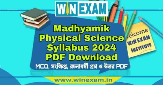 মাধ্যমিক ভৌত বিজ্ঞান সিলেবাস ২০২৪ | Madhyamik Physical Science Syllabus 2024 PDF Download