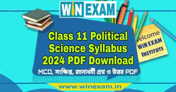 একাদশ শ্রেণীর রাষ্ট্রবিজ্ঞান সিলেবাস ২০২৪ | Class 11 Political Science Syllabus 2024 PDF Download