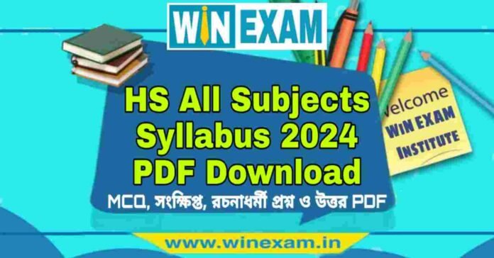 উচ্চমাধ্যমিক সমস্ত বিষয়ের সিলেবাস ২০২৪ | HS All Subjects Syllabus 2024 PDF Download