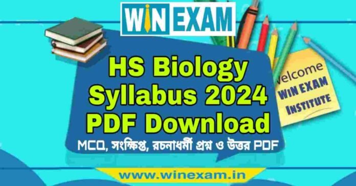 উচ্চমাধ্যমিক জীববিদ্যা সিলেবাস ২০২৪ | HS Biology Syllabus 2024 PDF Download