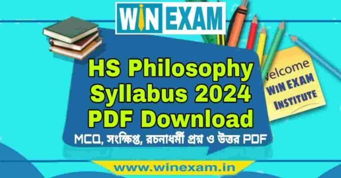 উচ্চমাধ্যমিক দর্শন সিলেবাস ২০২৪ | HS Philosophy Syllabus 2024 PDF Download