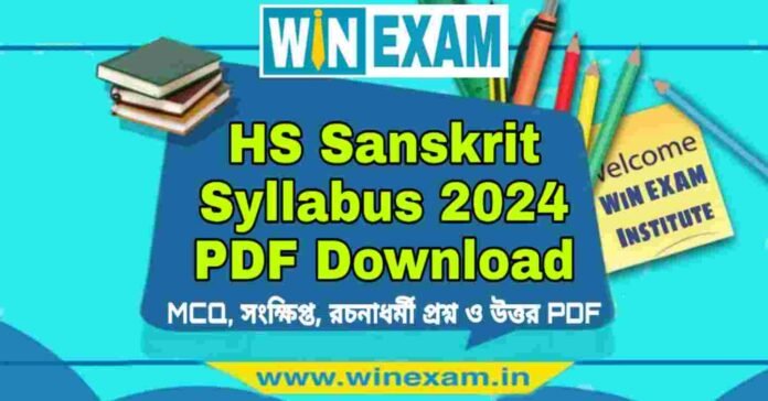 উচ্চমাধ্যমিক সংস্কৃত সিলেবাস ২০২৪ | HS Sanskrit Syllabus 2024 PDF Download