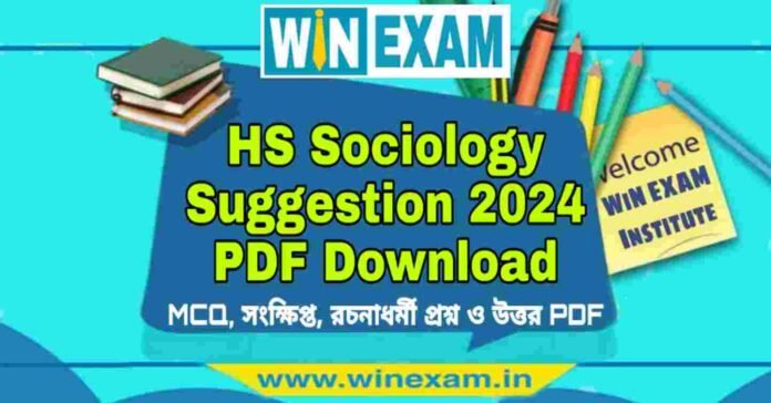 উচ্চমাধ্যমিক সমাজবিজ্ঞান সাজেশন ২০২৪ | HS Sociology Suggestion 2024 PDF Download