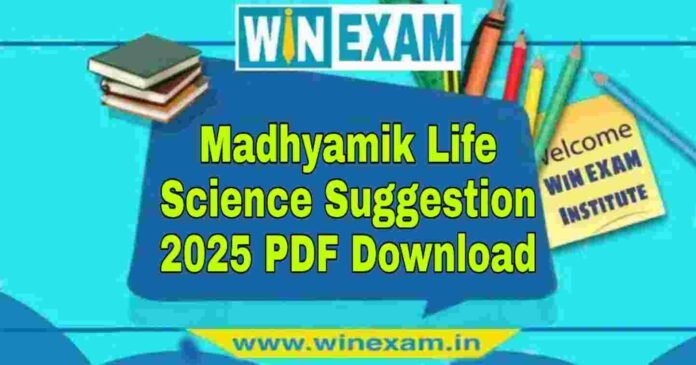 মাধ্যমিক জীবন বিজ্ঞান সাজেশন ২০২৫ | Madhyamik Life Science Suggestion 2025 PDF Download