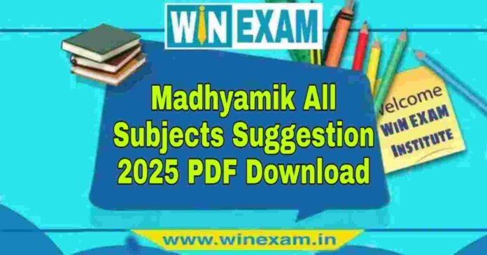 মাধ্যমিক সমস্ত বিষয় সাজেশন ২০২৫ | Madhyamik All Subjects Suggestion 2025 PDF Download