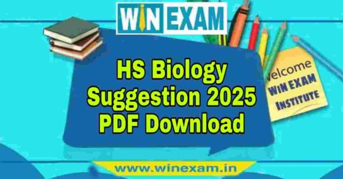 উচ্চমাধ্যমিক জীববিদ্যা সাজেশন ২০২৫ | HS Biology Suggestion 2025 PDF Download