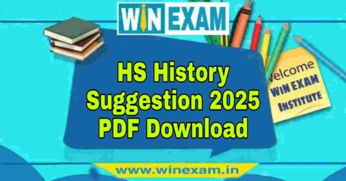 উচ্চমাধ্যমিক ইতিহাস সাজেশন ২০২৫ | HS History Suggestion 2025 PDF Download